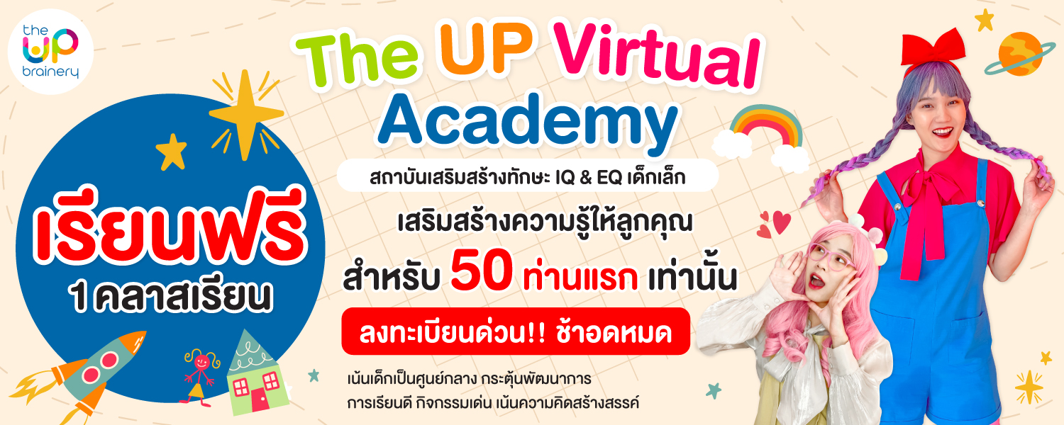เสริมสร้างทักษะ-IQ-&-EQ-เด็กเล็ก-1500x600