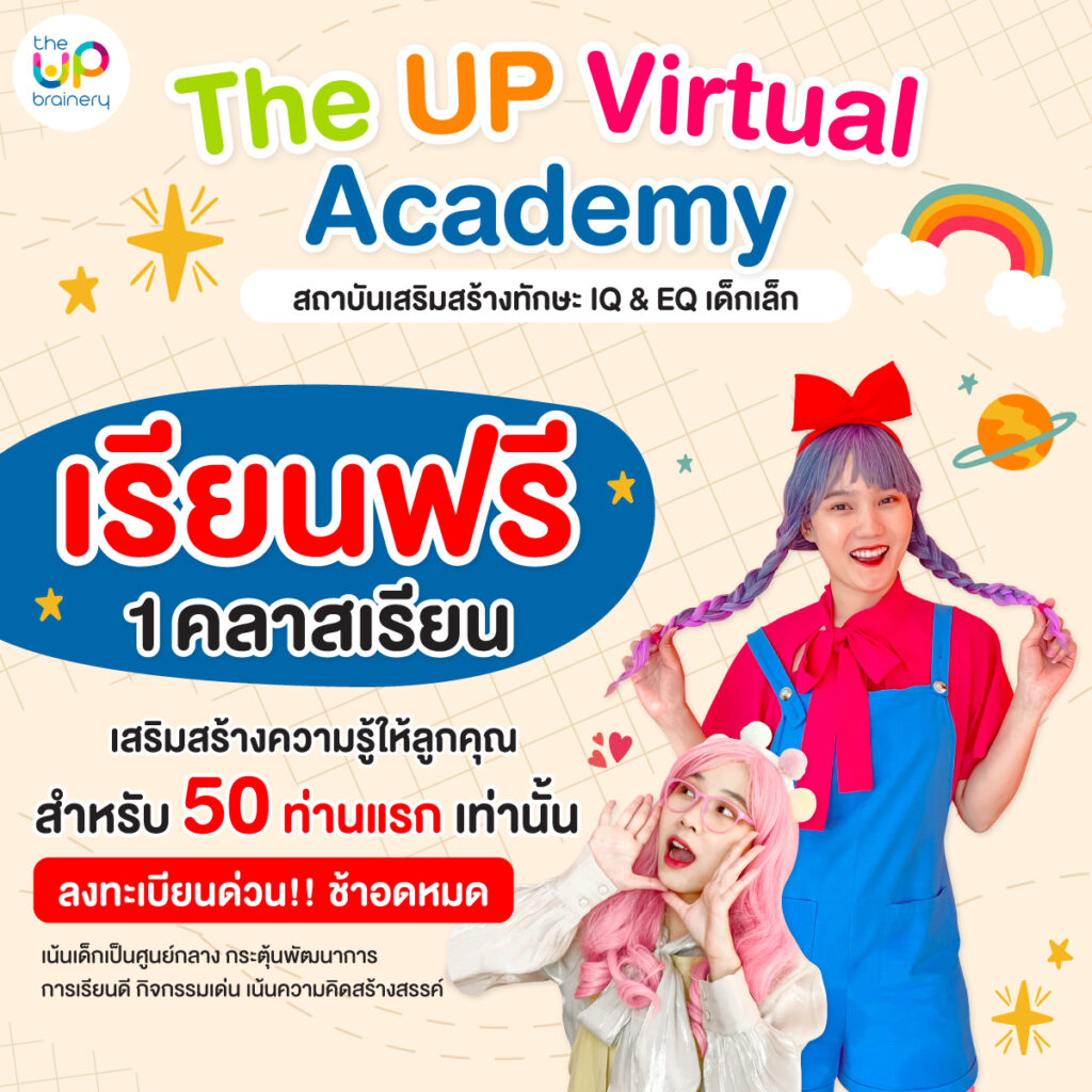 เสริมสร้างทักษะ-IQ-_-EQ-เด็กเล็ก