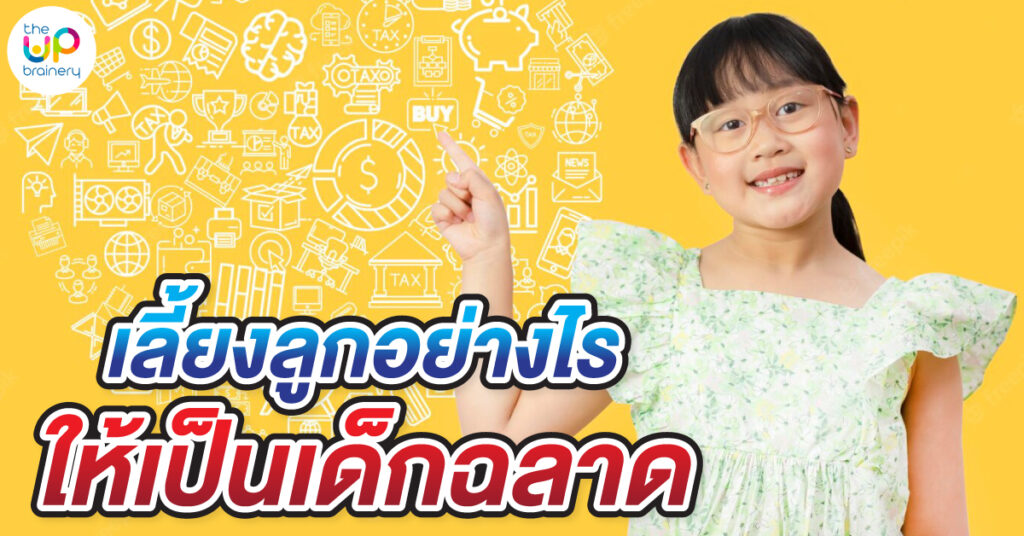 เด็กฉลาด