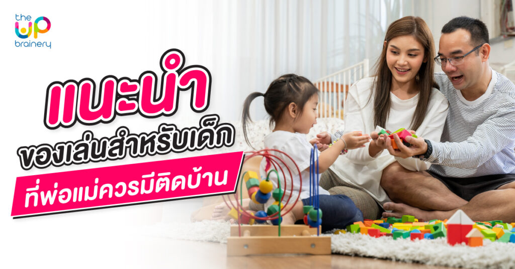 ของเล่นสำหรับเด็ก